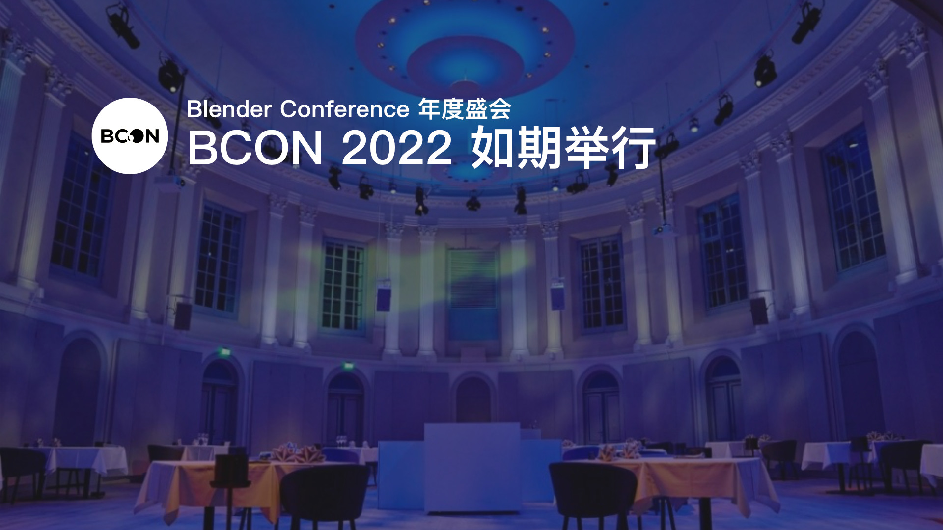 BCON 2022 如期举行.jpg