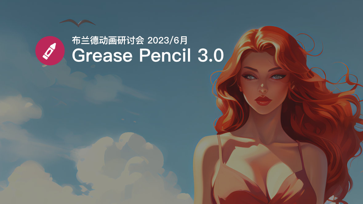 Grease Pencil 3.0-664.jpg