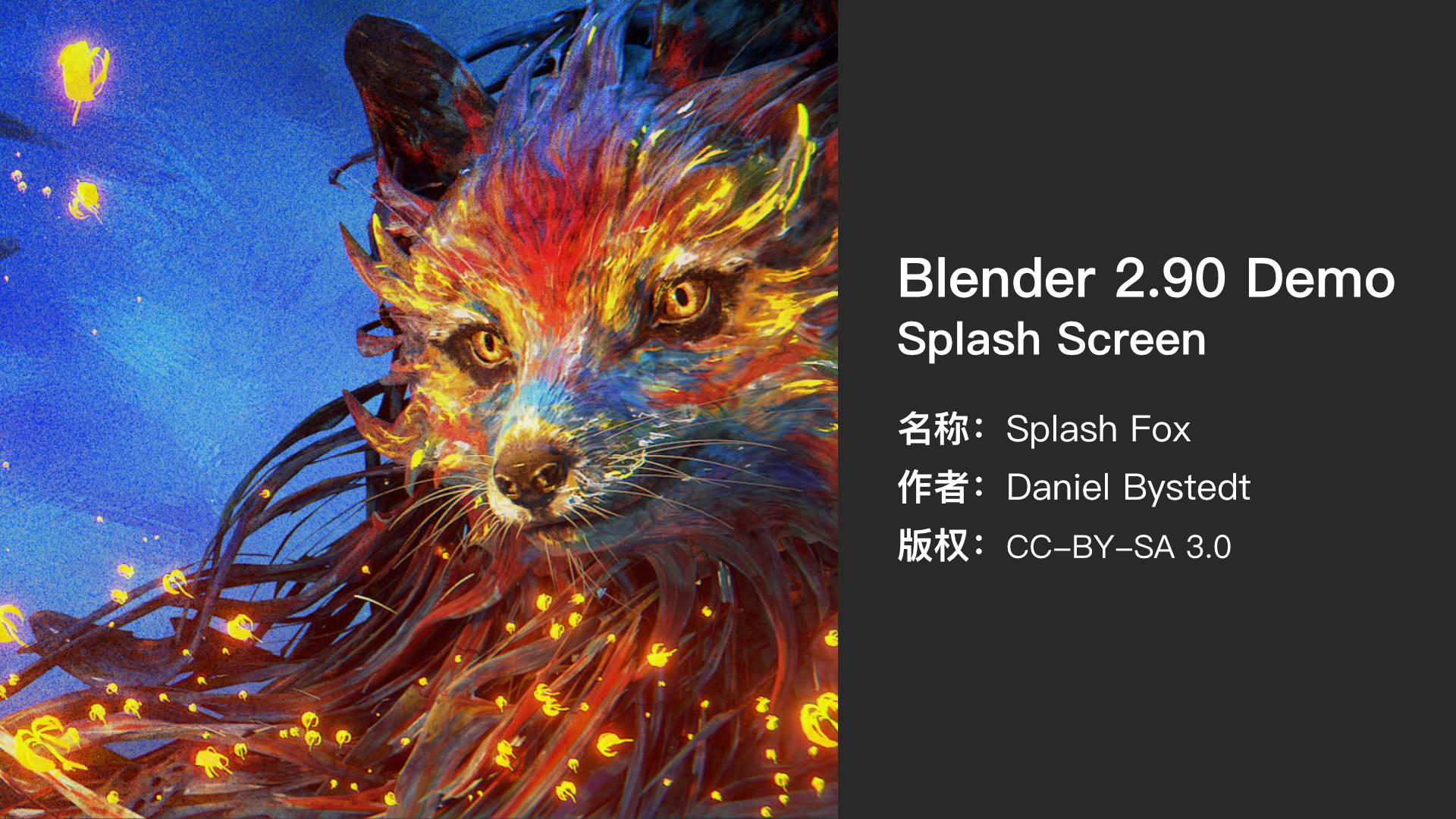 Blender 2.90 Splash Screen.jpg