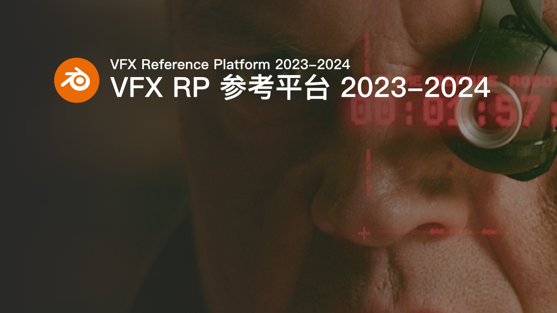 VFX Reference Platform 2023-2024.jpg