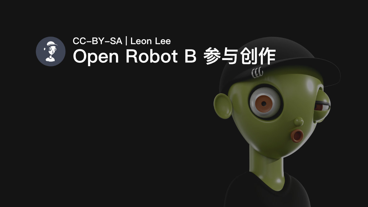 Open Robot B 参与创作-664.jpg